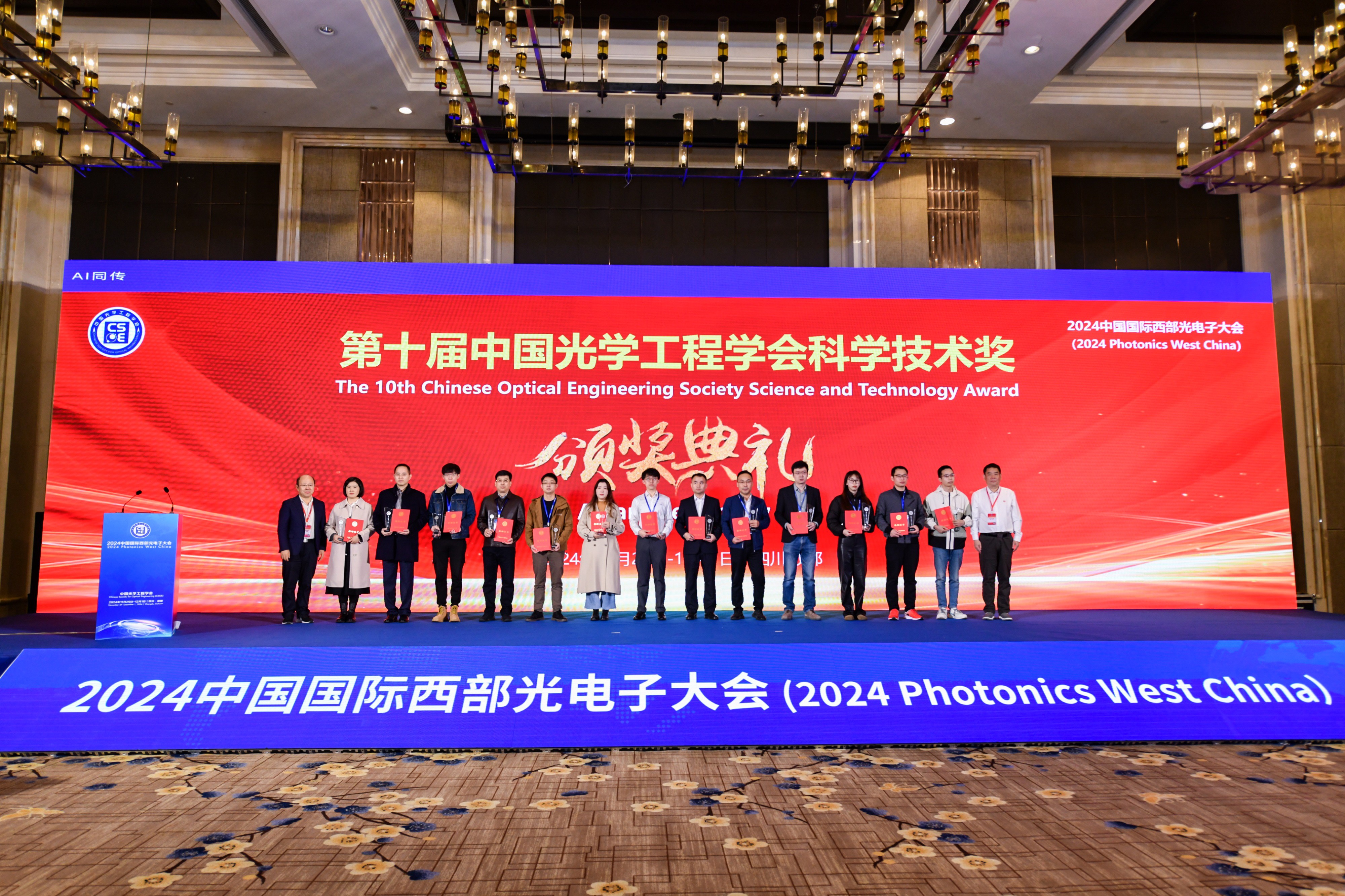 长盈通荣膺第十届中国光学工程学会科学技术奖科技进步二等奖！