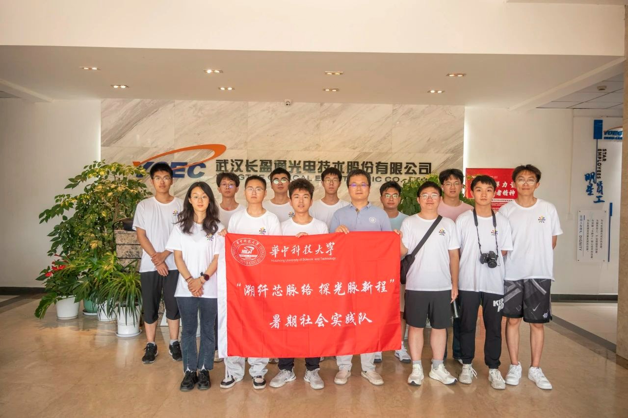 追光逐梦｜ “溯纤芯脉络，探光脉新程”实践队考察长盈通纪实