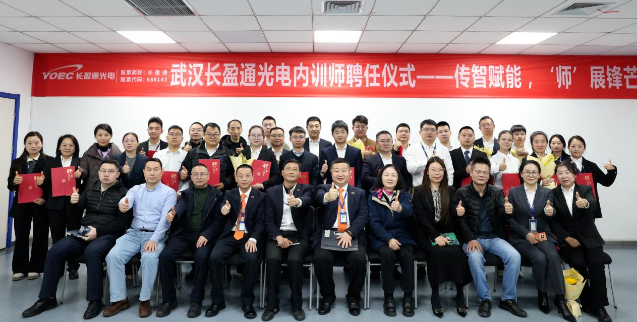 传智赋能，师展锋芒——长盈通内训师聘任仪式圆满举行！